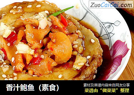 香汁鲍鱼（素食）