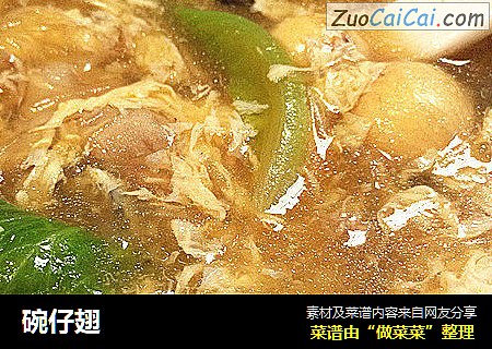 碗仔翅