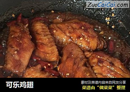 可乐鸡翅