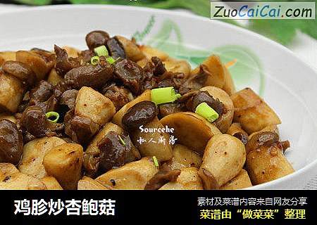鸡胗炒杏鲍菇