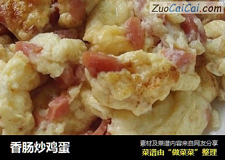 香肠炒鸡蛋