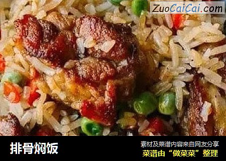 排骨焖饭
