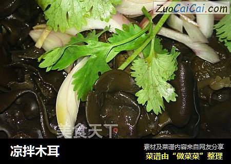 凉拌木耳