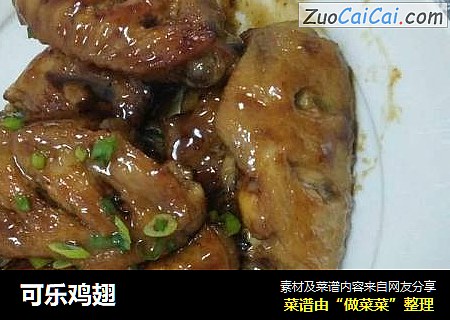可乐鸡翅
