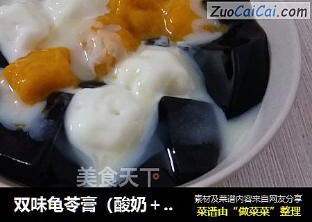 双味龟苓膏（酸奶＋芒果）