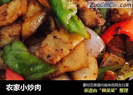 农家小炒肉