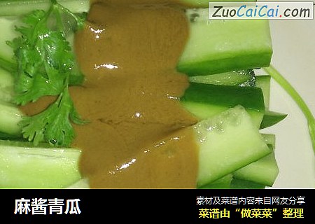 麻酱青瓜