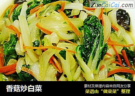 香菇炒白菜