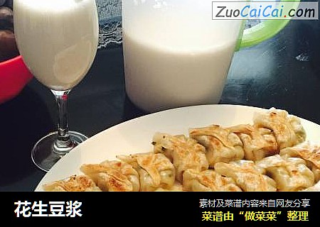 花生豆浆