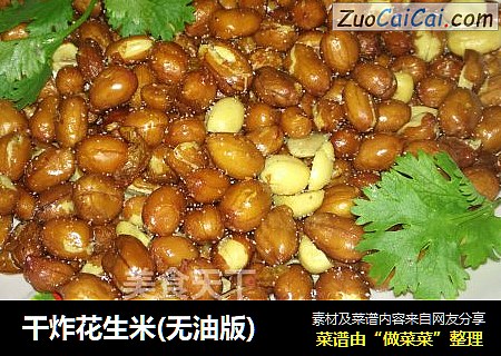 干炸花生米(无油版)
