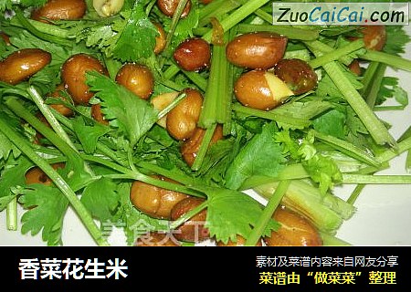 香菜花生米
