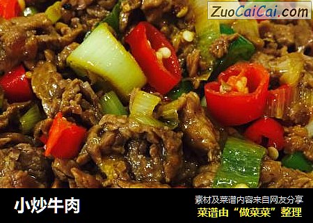 小炒牛肉