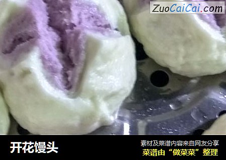 开花馒头