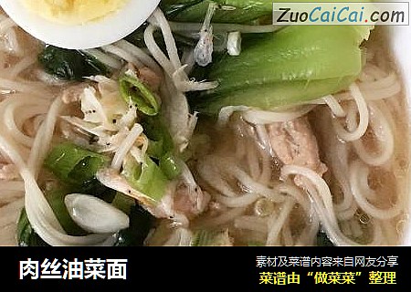 肉丝油菜面