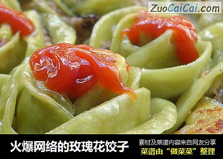 火爆网络的玫瑰花饺子