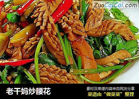 老干妈炒腰花