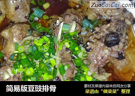 简易版豆豉排骨