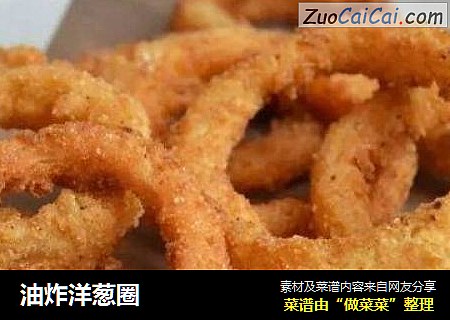 油炸洋葱圈