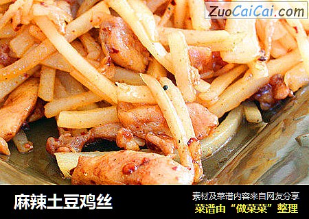 麻辣土豆鸡丝