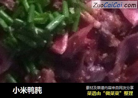    小米鸭肫