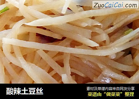 酸辣土豆丝