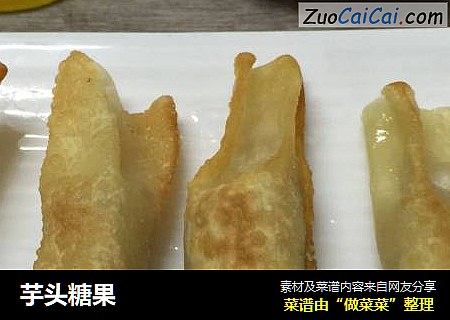芋头糖果