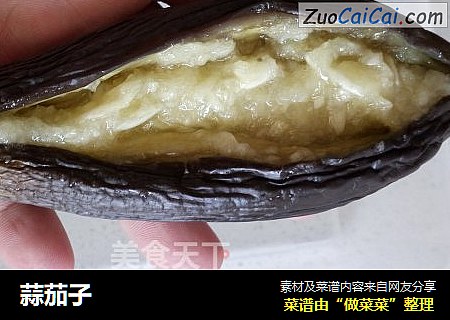 蒜茄子