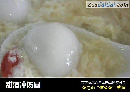 甜酒冲汤圆