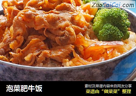 泡菜肥牛饭