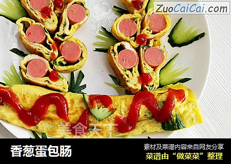 香葱蛋包肠