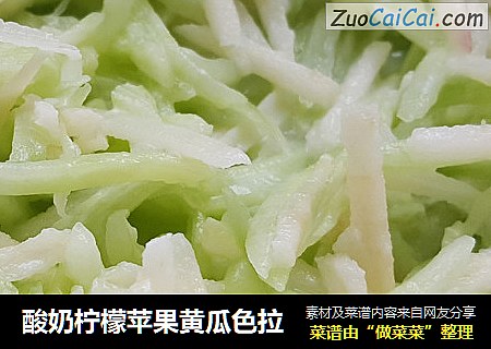 酸奶柠檬苹果黄瓜色拉
