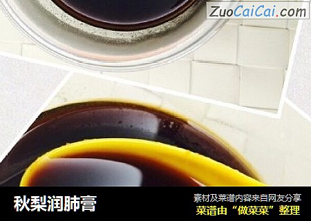 秋梨润肺膏
