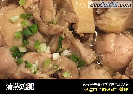 清蒸鸡腿