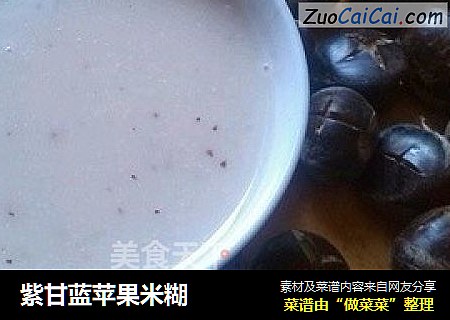 紫甘蓝苹果米糊