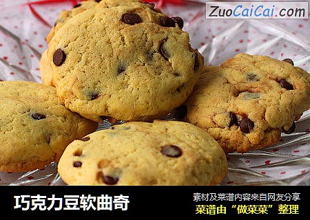 巧克力豆软曲奇