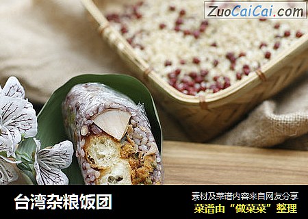 台湾杂粮饭团
