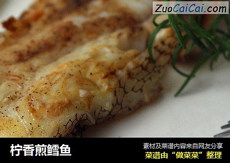 柠香煎鳕鱼