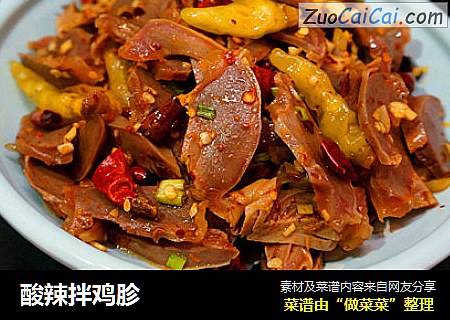 酸辣拌鸡胗