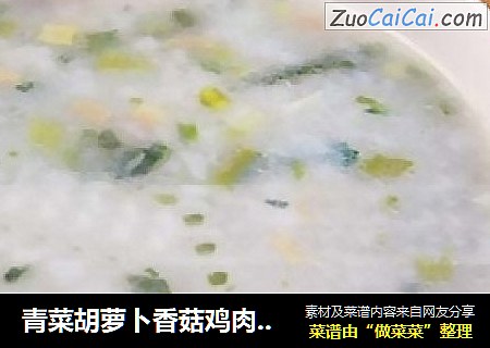 青菜胡萝卜香菇鸡肉米糊
