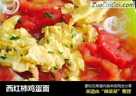 西红柿鸡蛋面