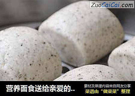 营养面食送给亲爱的妈妈--牛奶芝麻馒头