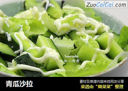 青瓜沙拉