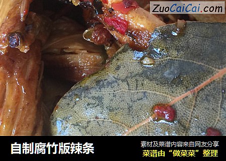 自制腐竹版辣条