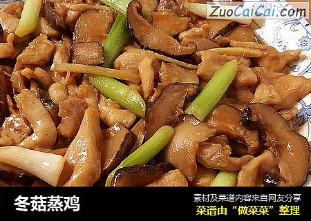 冬菇蒸鸡