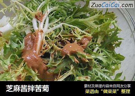 芝麻酱拌苦菊