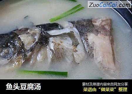 鱼头豆腐汤