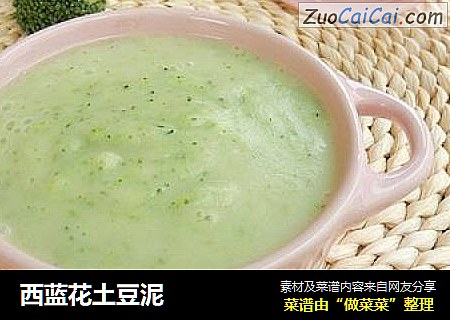 西蓝花土豆泥