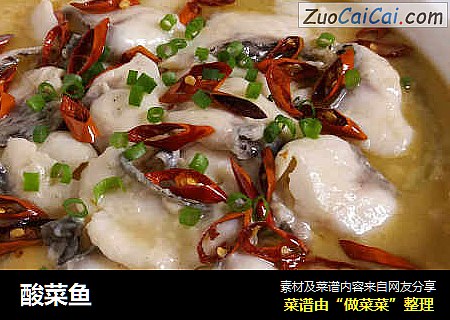 酸菜鱼