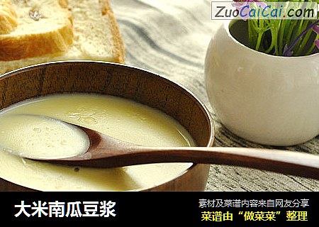 大米南瓜豆浆