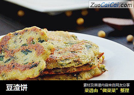 豆渣饼